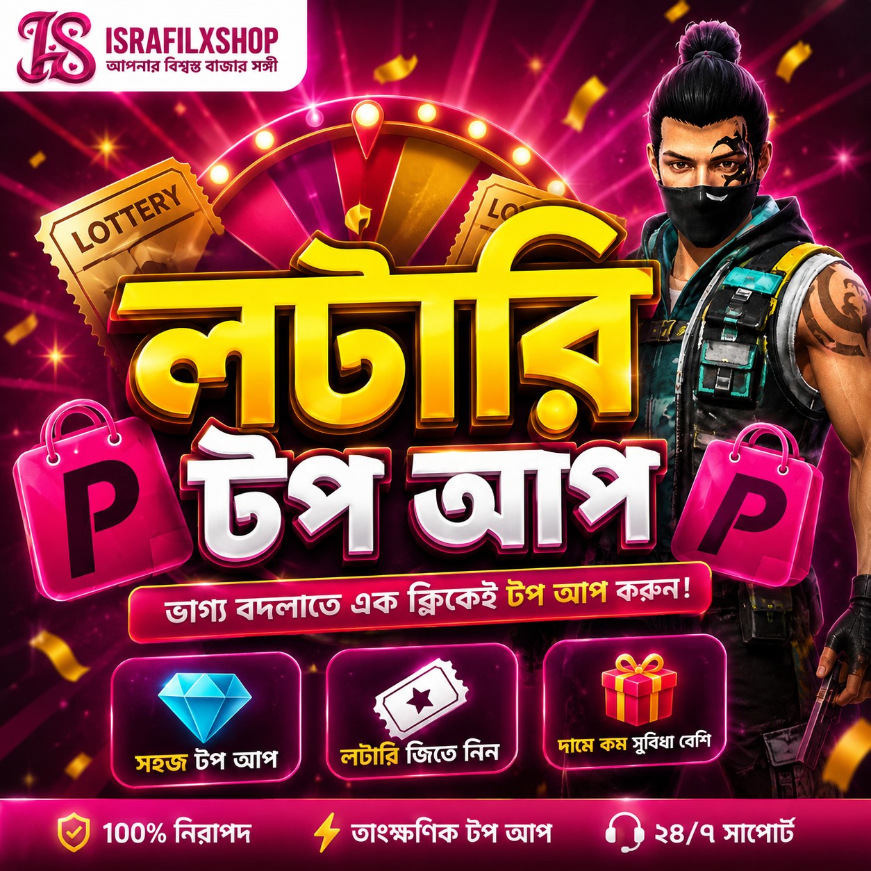 লটারি টপ আপ