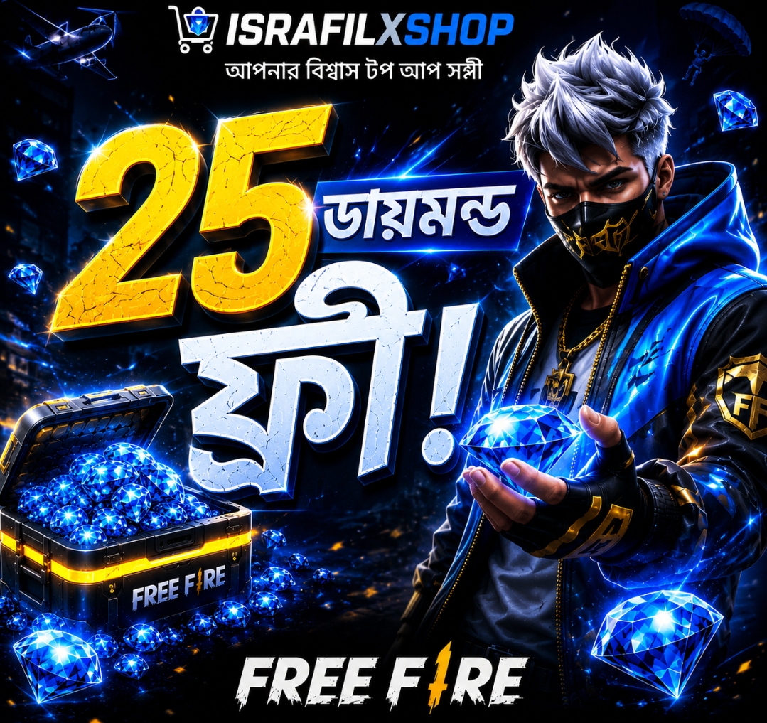 ২৫ ডায়মন্ড ফ্রি পাবেন